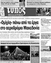 /Τύπος Θεσσαλονίκης