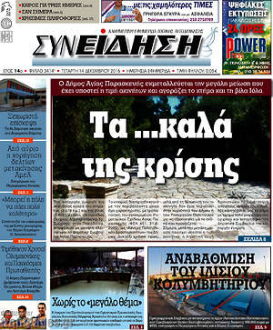 Πρωτοσέλιδο Συνείδηση