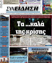 /Συνείδηση