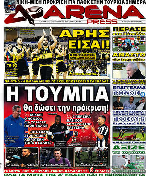 Πρωτοσέλιδο εφημερίδας Fair Play - protoselida
