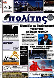 /Ο Πολίτης