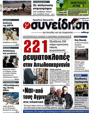 Πρωτοσέλιδο Συνείδηση
