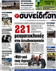/Συνείδηση
