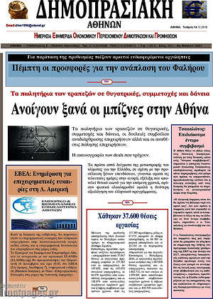 Πρωτοσέλιδο Δημοπρασιακή Αθηνών