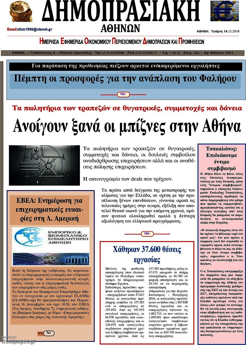 Δημοπρασιακή Αθηνών