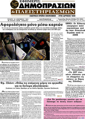 Πρωτοσέλιδο Εφημερίς Δημοπρασιών