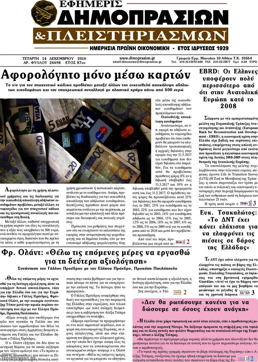 Εφημερίς Δημοπρασιών