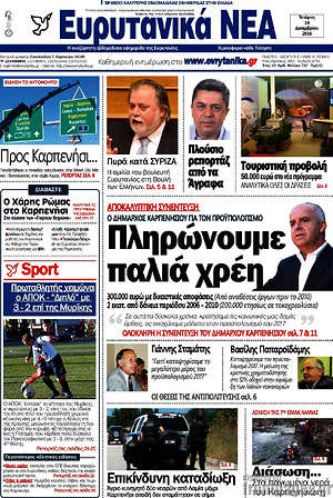 Πρωτοσέλιδο Ευρυτανικά Νέα