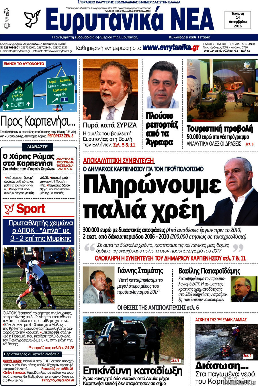 Ευρυτανικά Νέα