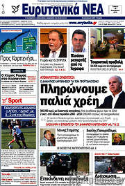/Ευρυτανικά Νέα