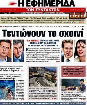 Η εφημερίδα των συντακτών: Τεντώνουν  το σχοινί