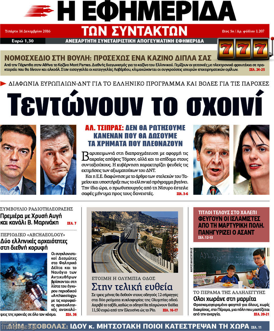 Η εφημερίδα των συντακτών