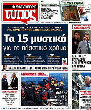 Ελεύθερος Τύπος: Τα 15 μυστικά για το πλαστικό χρήμα