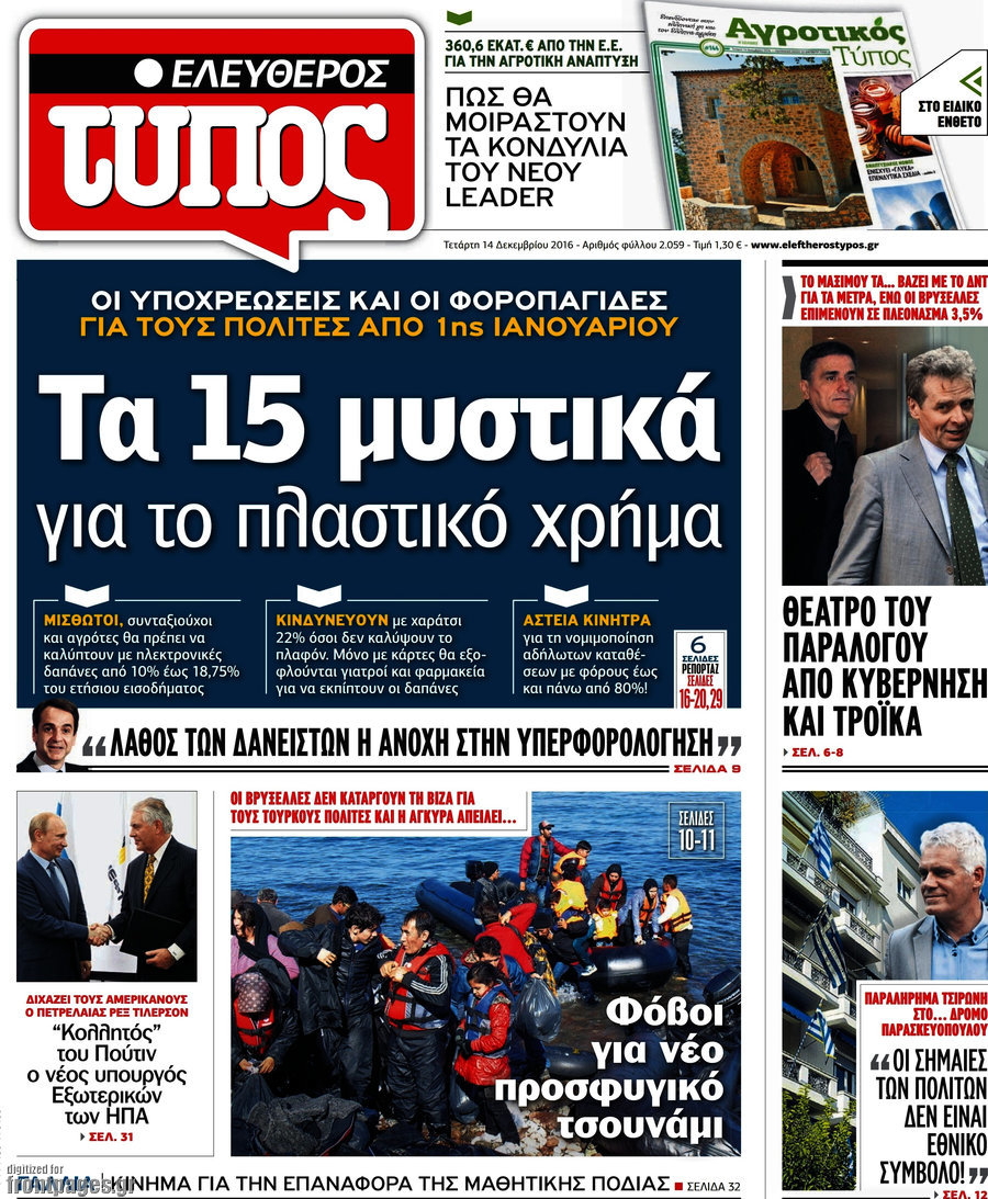 Ελεύθερος Τύπος
