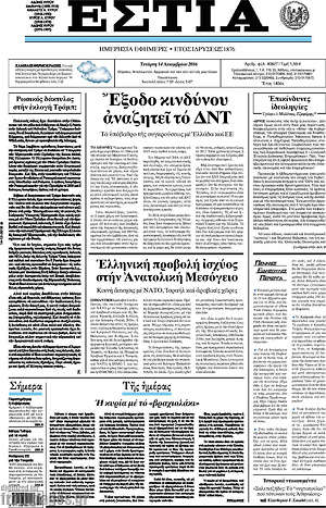 Πρωτοσέλιδο εφημερίδας Εστία - protoselida