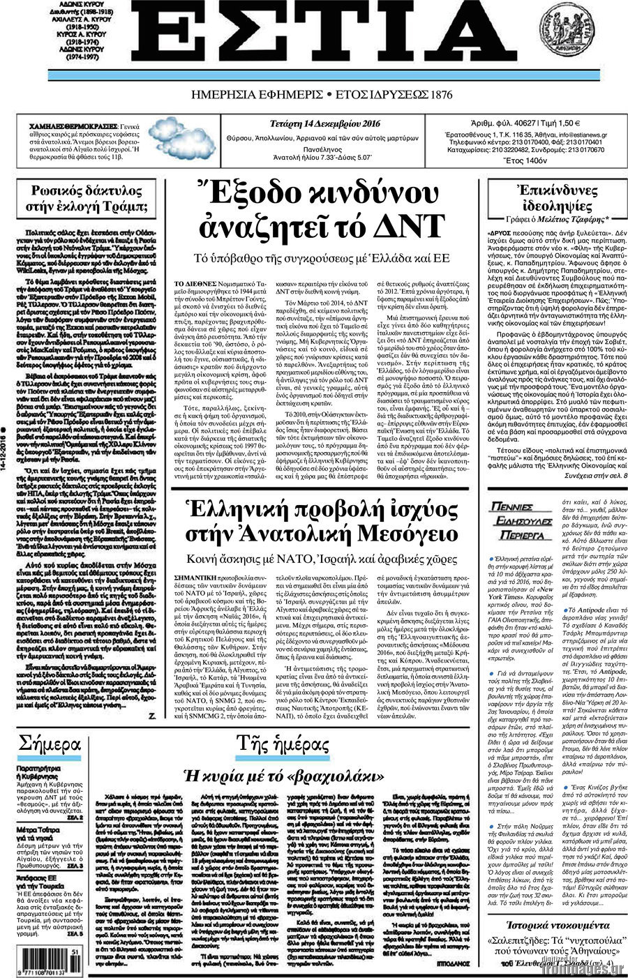 Εστία