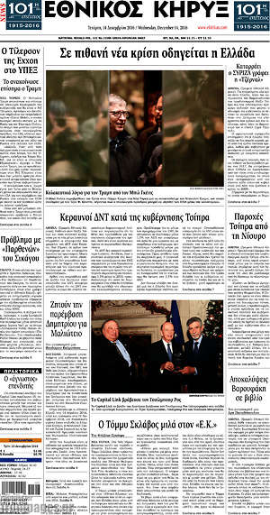 Πρωτοσέλιδο Εθνικός Κήρυξ