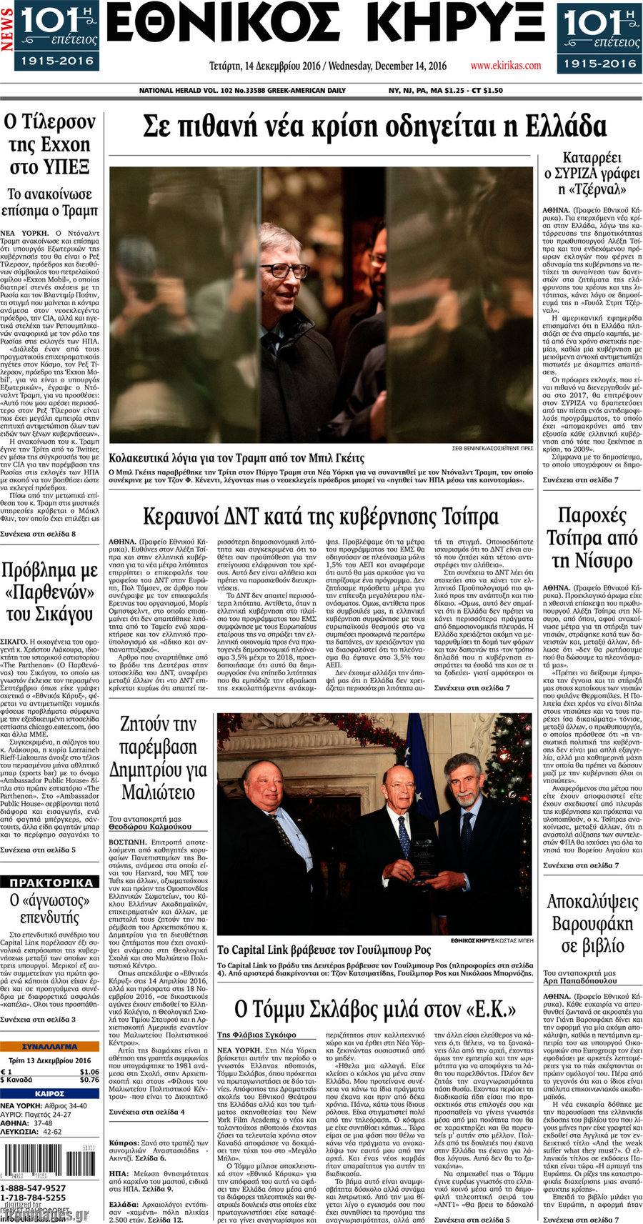 Εθνικός Κήρυξ