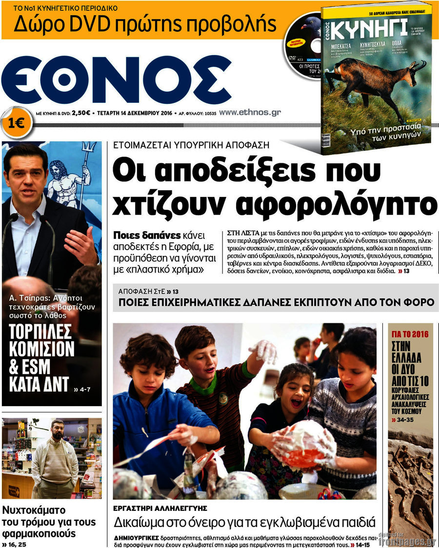 Έθνος