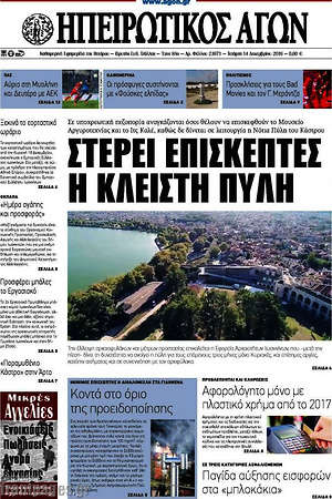 Πρωτοσέλιδο Ηπειρωτικός Αγών