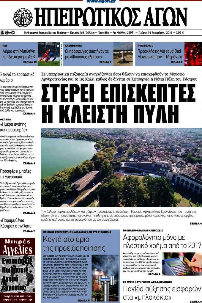 Ηπειρωτικός Αγών