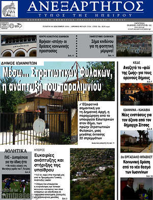 Πρωτοσέλιδο Ανεξάρτητος
