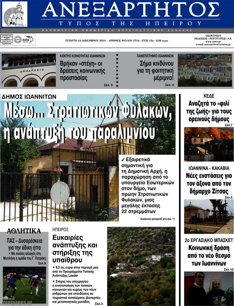 Ανεξάρτητος