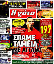 /Η Γάτα