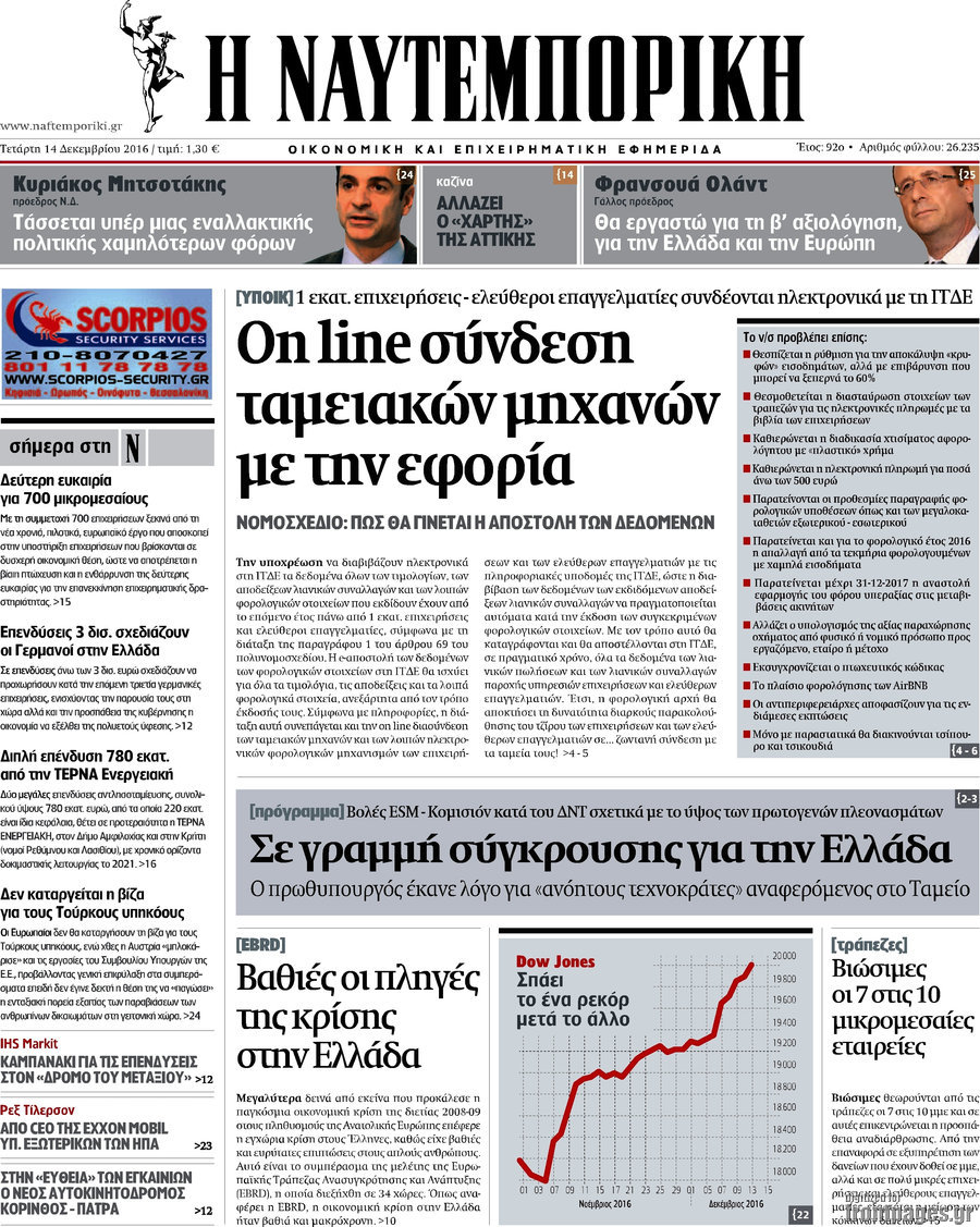 Η Ναυτεμπορική