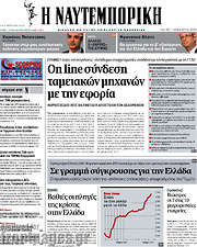 /Η Ναυτεμπορική