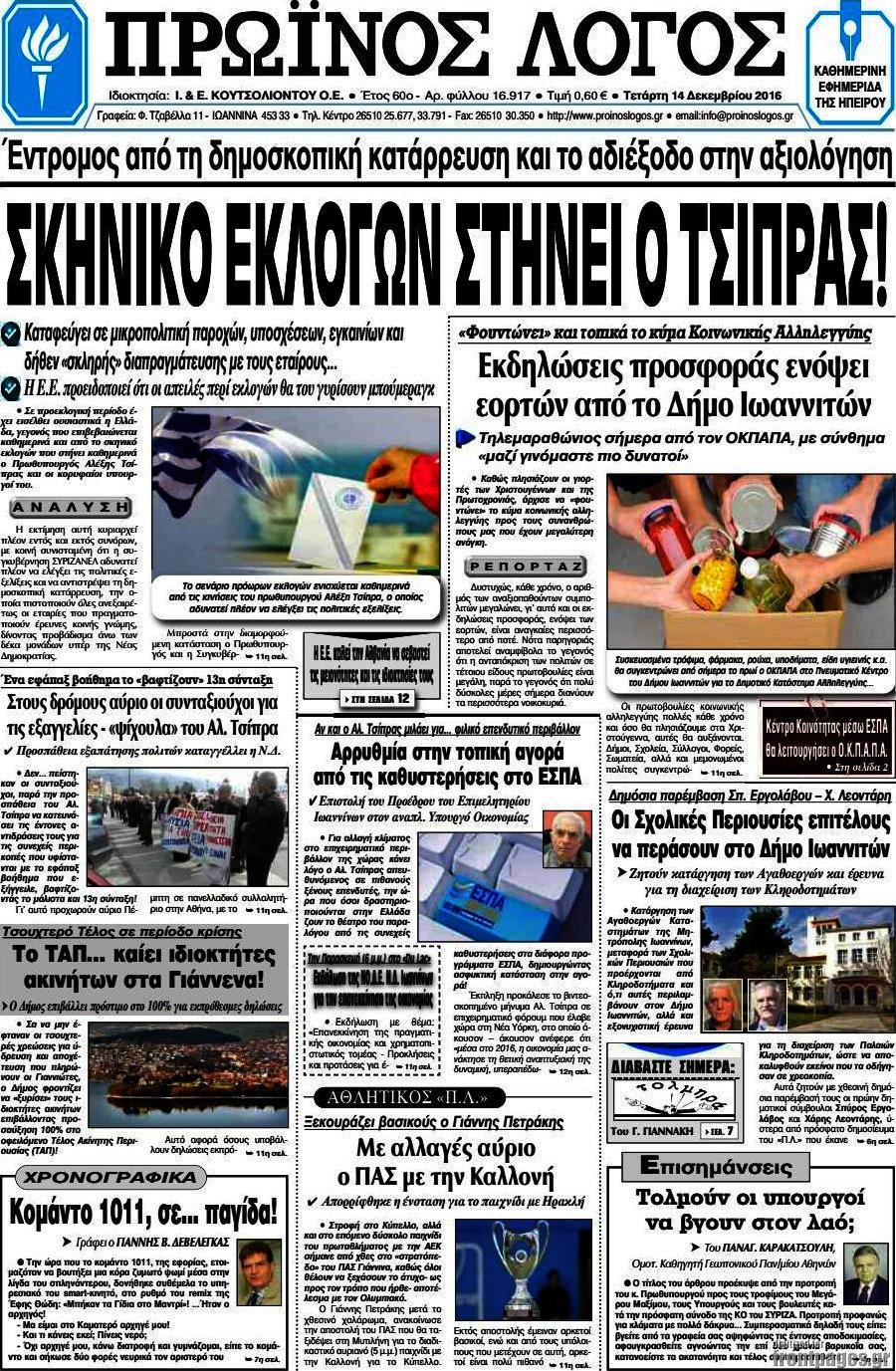 Πρωινός Λόγος