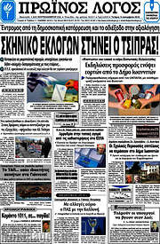/Πρωινός Λόγος