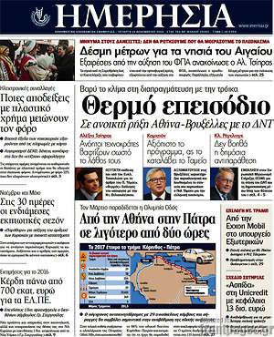 Ημερησία: Θερμό επεισόδιο