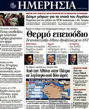 /Ημερησία