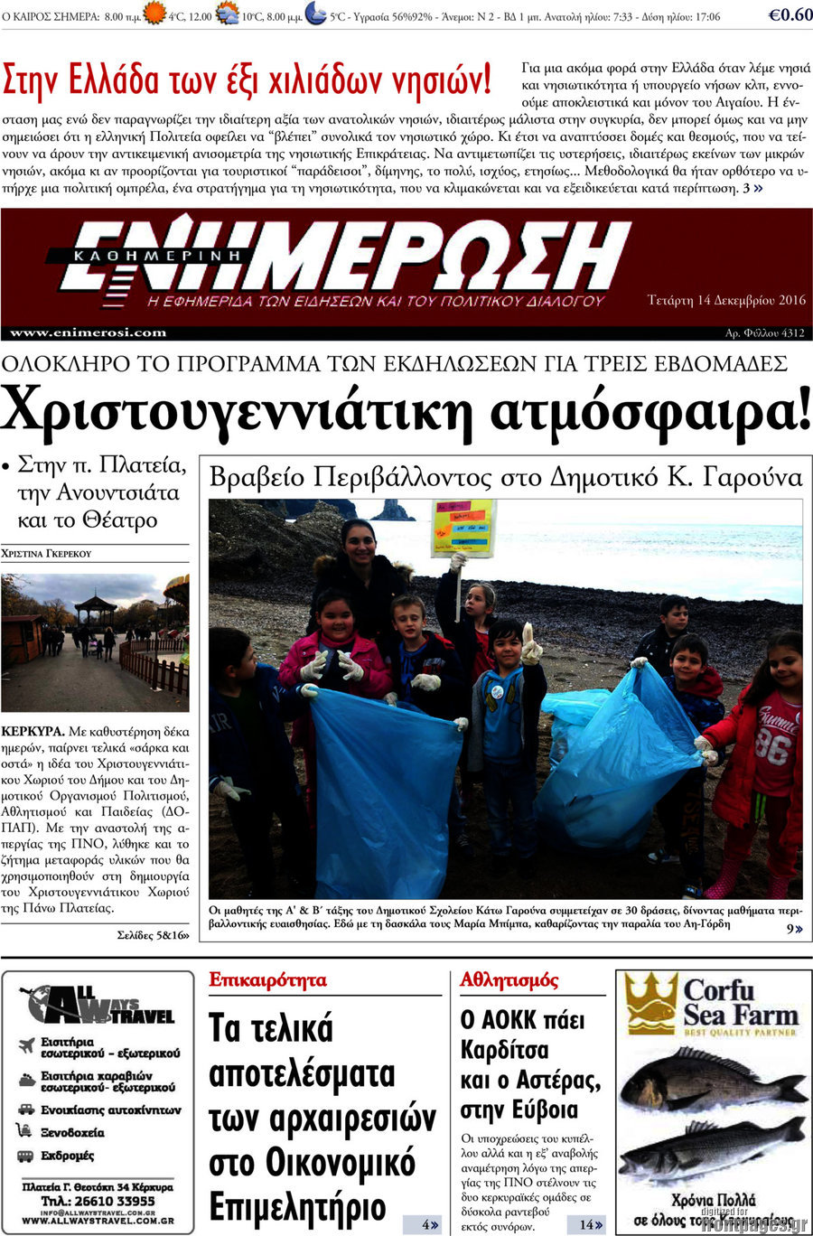 Ενημέρωση