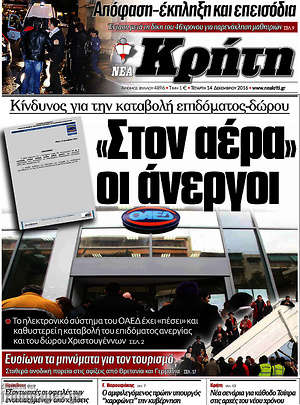Πρωτοσέλιδο Νέα Κρήτη