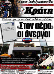/Νέα Κρήτη