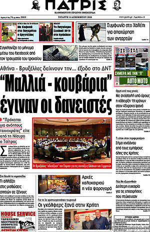 Πρωτοσέλιδο Πατρίς