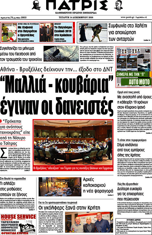 Πατρίς