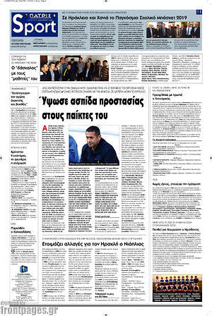 Πρωτοσέλιδο εφημερίδας Πατρίς - protoselida