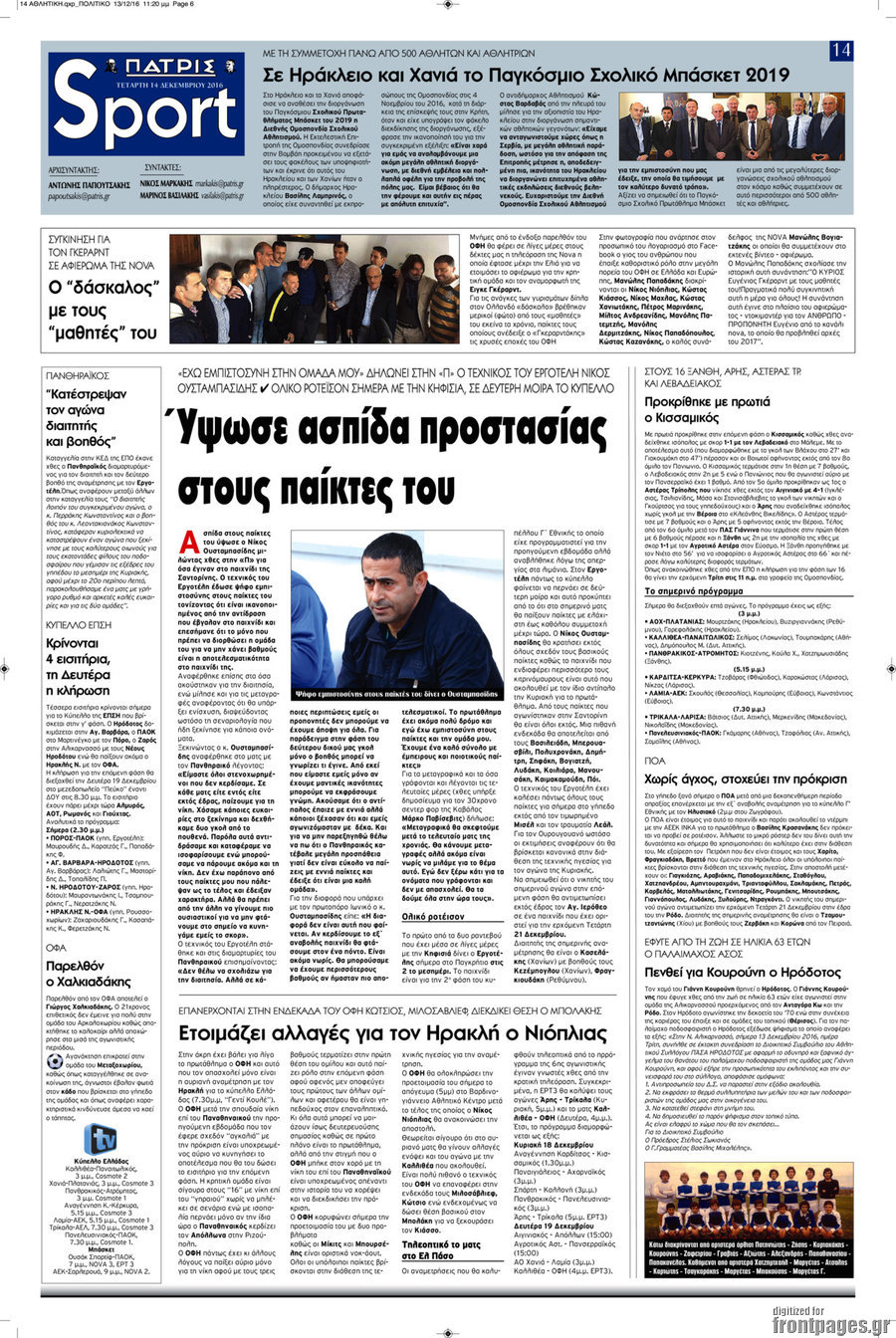 Πατρίς