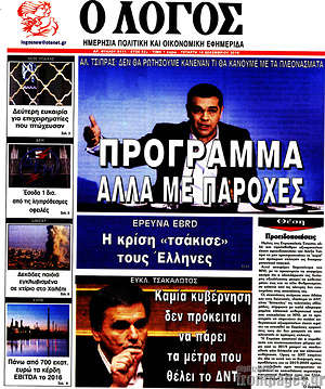 Πρωτοσέλιδο εφημερίδας Ο Λόγος - protoselida