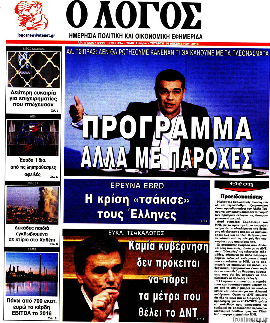Ο Λόγος