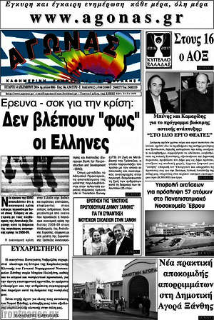 Πρωτοσέλιδο Αγώνας