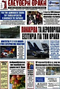 Ελεύθερη Θράκη
