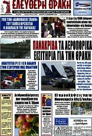 /Ελεύθερη Θράκη
