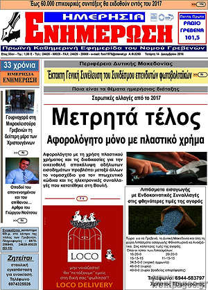 Πρωτοσέλιδο Ενημέρωση