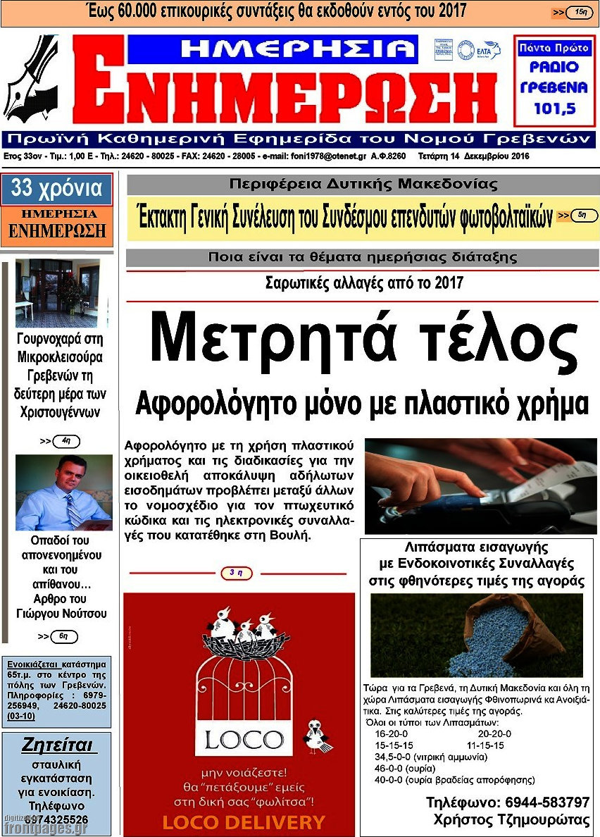 Ενημέρωση