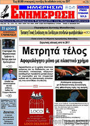 /Ενημέρωση