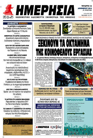 Πρωτοσέλιδο Ημερησία